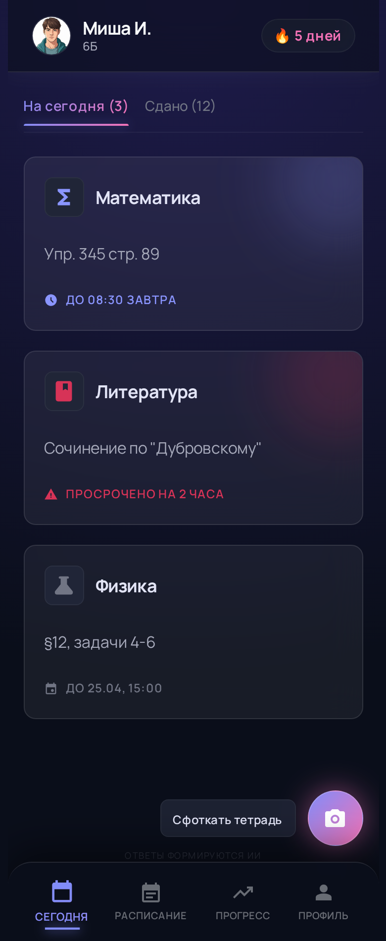 Список домашних заданий по предметам