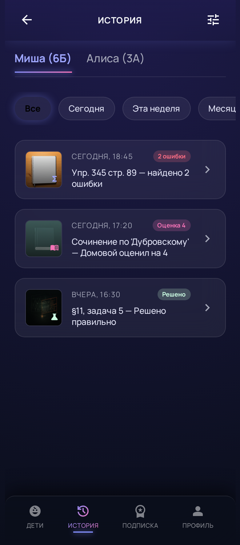 История заданий и статус выполнения